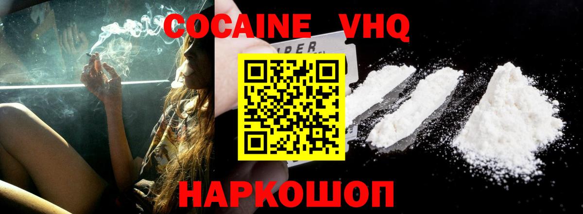 Кокаин VHQ Новошахтинск