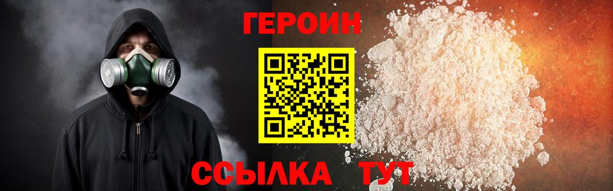 ГЕРОИН  Вход с VPN  Новошахтинск  Героин афганец 