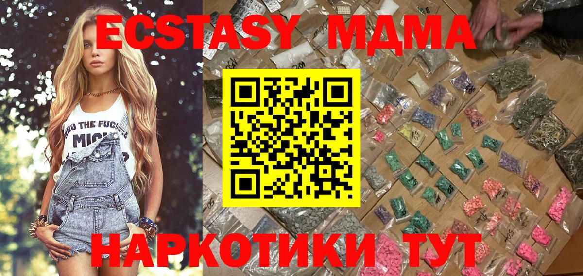 MDMA молли  Вход с VPN  MDMA молли  Новошахтинск 