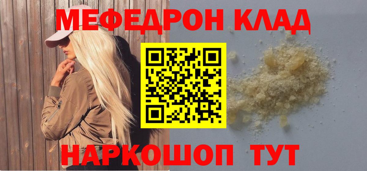 МЕФ  Вход с VPN  МЯУ-МЯУ VHQ  Новошахтинск  МЕФ кристаллы  МЕФ 
