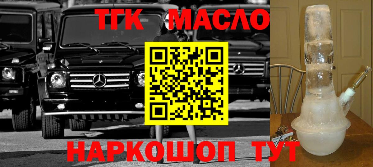 Новошахтинск  Дистиллят ТГК Wax  Дистиллят ТГК гашишное масло  Вход с VPN 
